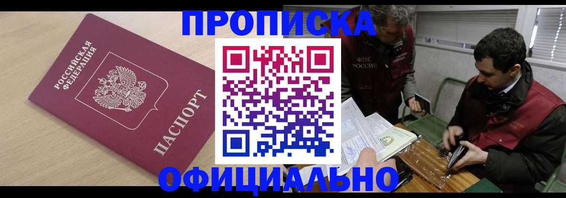 прописка для работы в Кумертау